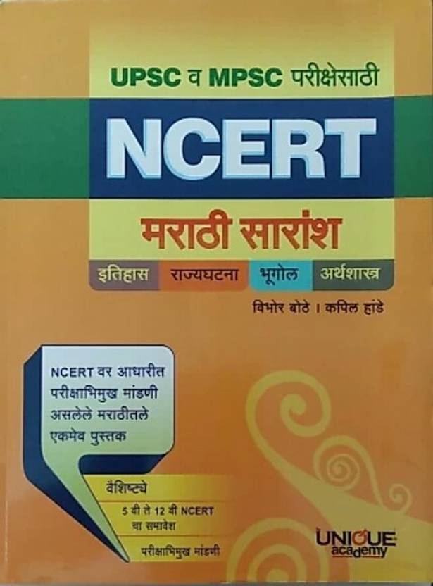 Ncert Marathi Saransh UpscMpsc Buy Ncert Marathi Saransh UpscMpsc by