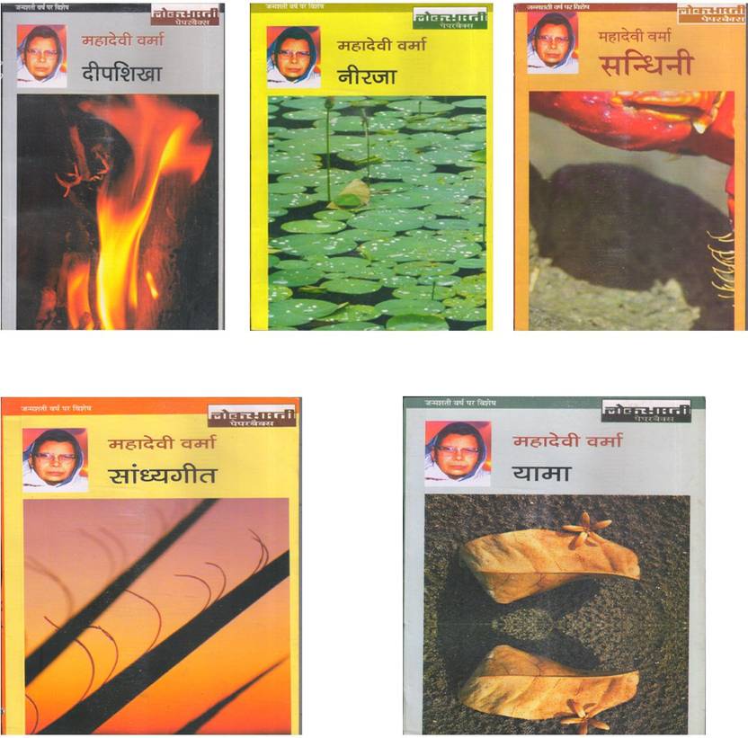 holi ke din mahadevi verma summary