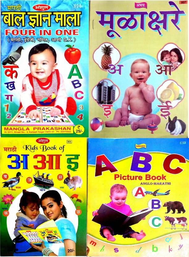 Marathi Childern Basic Book Buy Marathi Childern Basic Book by ABHAY