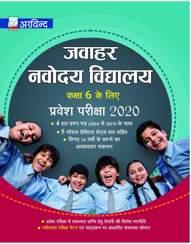 ARVIND Jawahar Navodaya Vidyalaya Class 6 Entrance Exam 2020 Guide Book With Best Quality Study Material Based on Analytical Summary of Last 24 years Questions.