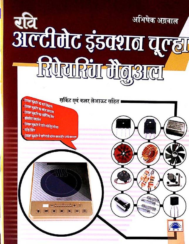 Ultimate Induction Chulha Buy Ultimate Induction Chulha by ABHISHEK