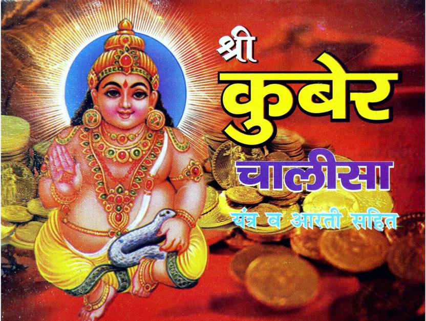 Kuber Chalisa ( 3 Pcs ) Mini Size