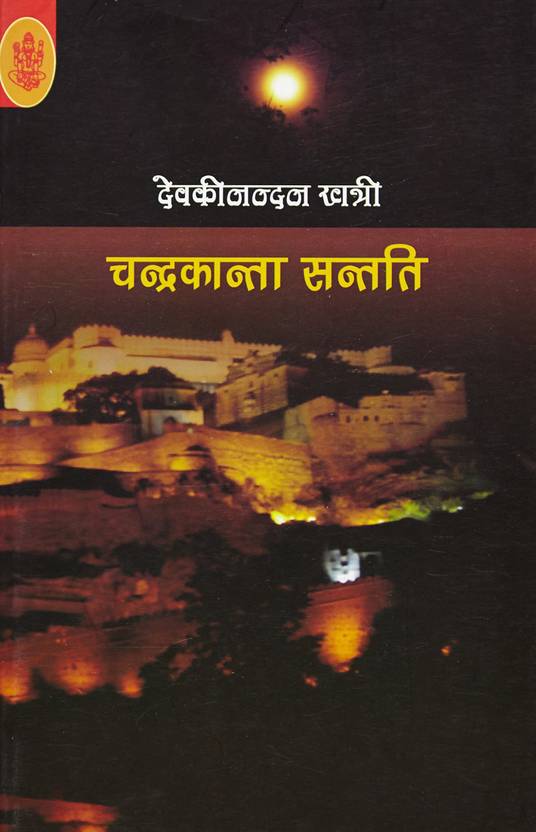 Currently unavailable Chandrakanta Santati : Vols. 1-6