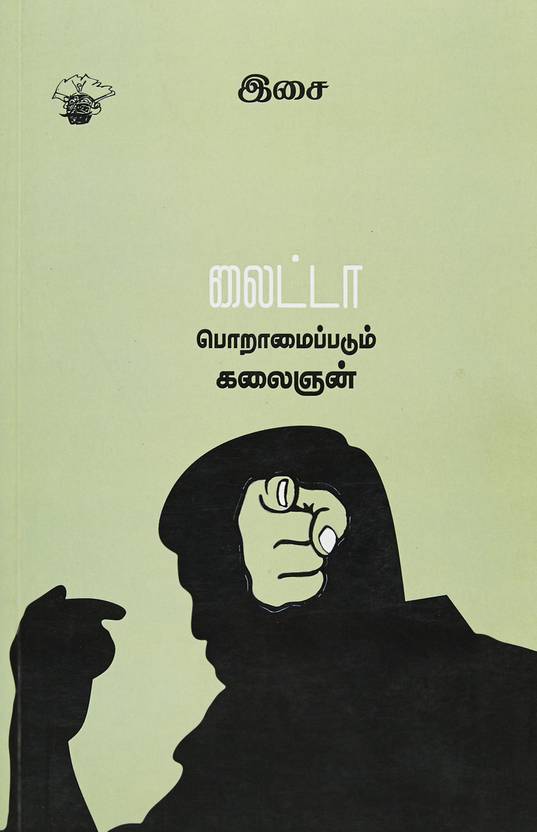 lightta poramaippadum kalaingn