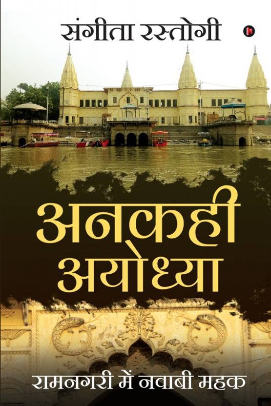 Ankahi Ayodhya