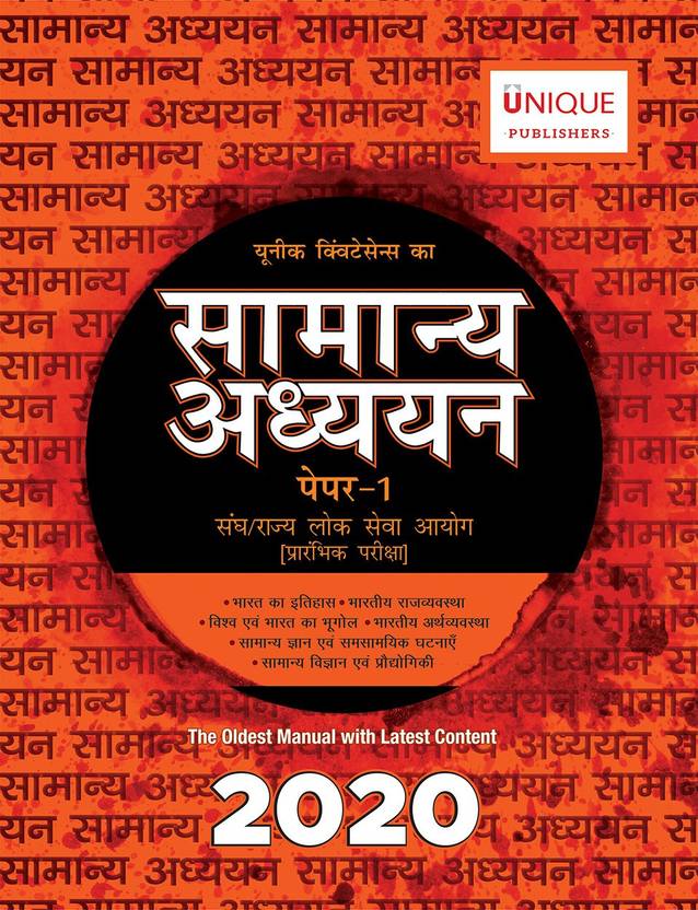 General Studies Manual Hindi (Set of 6 Books) for UPSC CSE Prelims