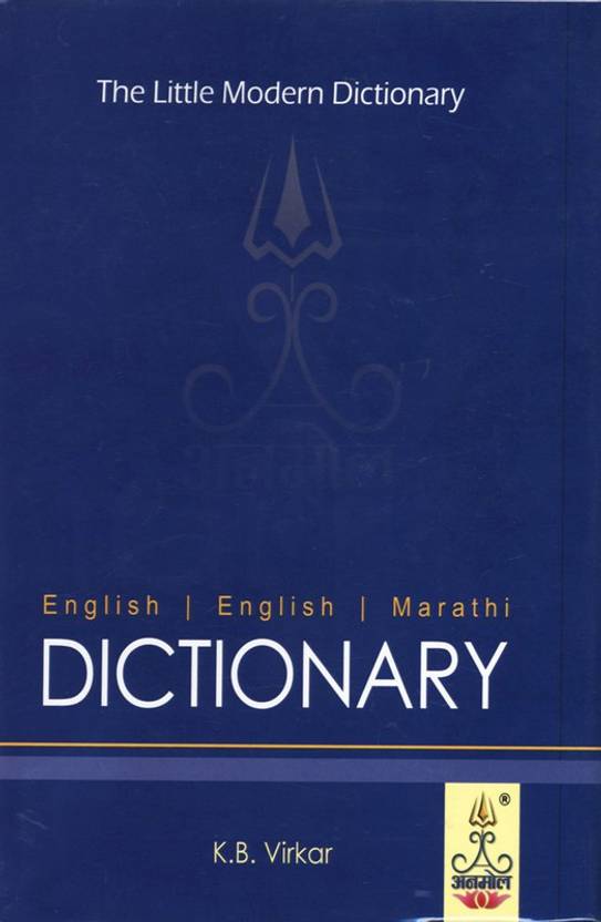 EnglishEnglishMarathi Dictionary Buy EnglishEnglishMarathi