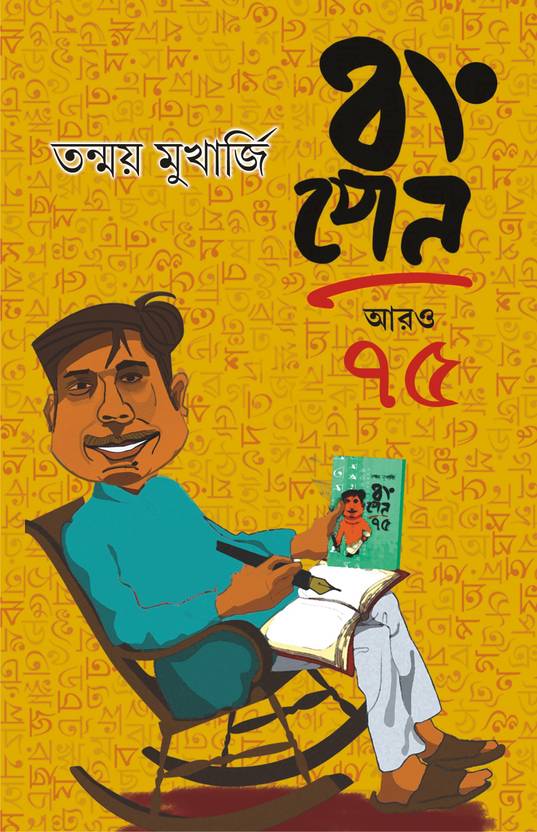 BONGPEN ARO 75 Bengali Book Bangla Galpo Samagra Collection of