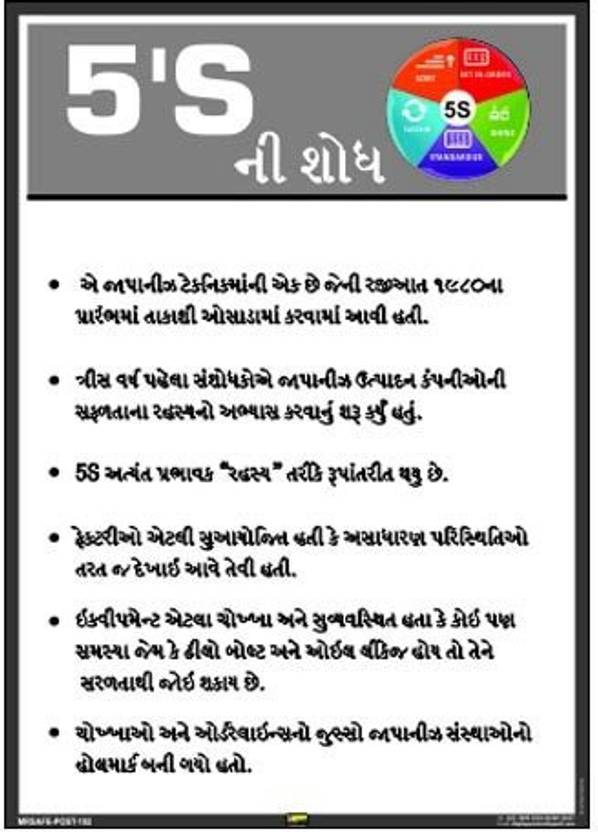 Mr. SAFE History Of 5S In Gujarati In PVC Sticker A4 (8 Inch X 12 Inch
