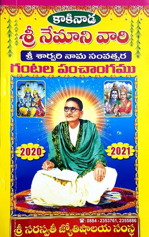 Panchangam 20202021 (Kakinada Nemani Gantala Panchangam) Buy