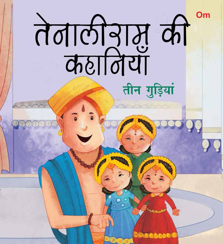 Teen Gudiya - Tenali Raman Stories
