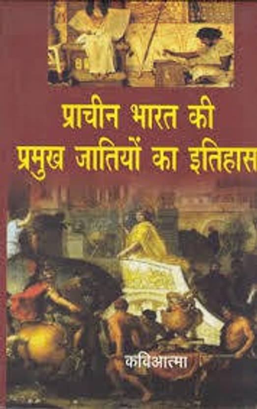 Pracheen Bharat Ki Pramukh Jatiyon ka Itihas (Hindi) Buy Pracheen