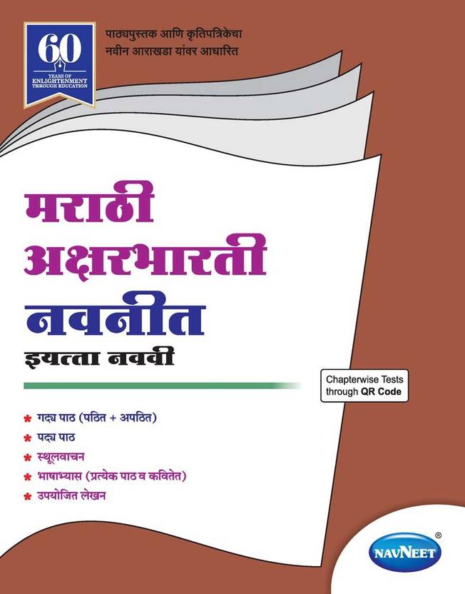 Std 9 Marathi Aksharbharti Digest English Medium Maharashtra