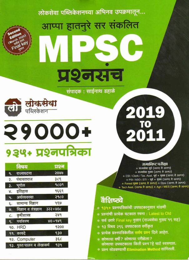 Mpsc Prashn Sanch 21000+ 135 + Prashn Pratrika Buy Mpsc Prashn Sanch