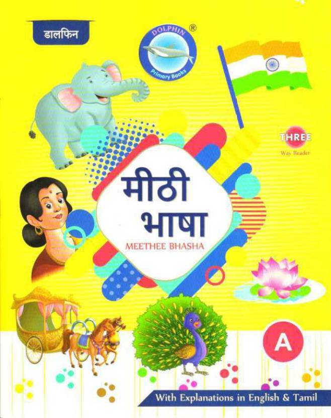 hindi-reader-lkg-with-explanations-in-english-tamil-buy-hindi