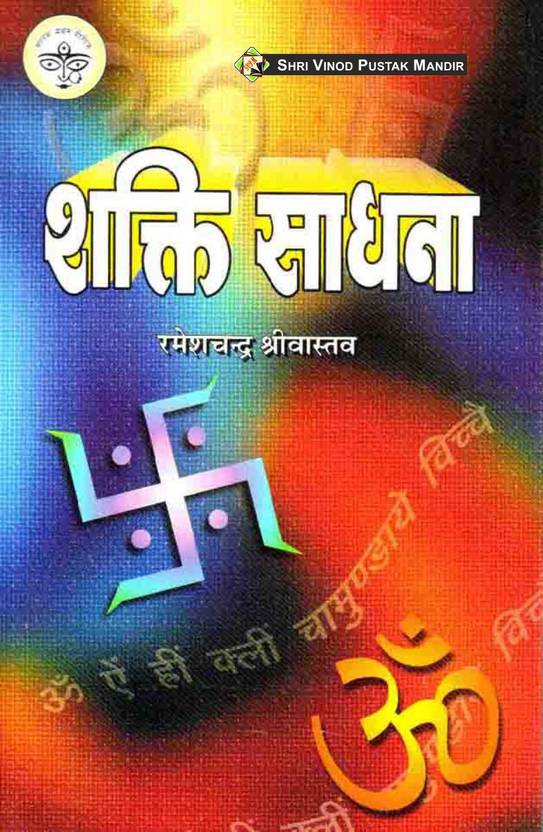 Shakti Sadhna