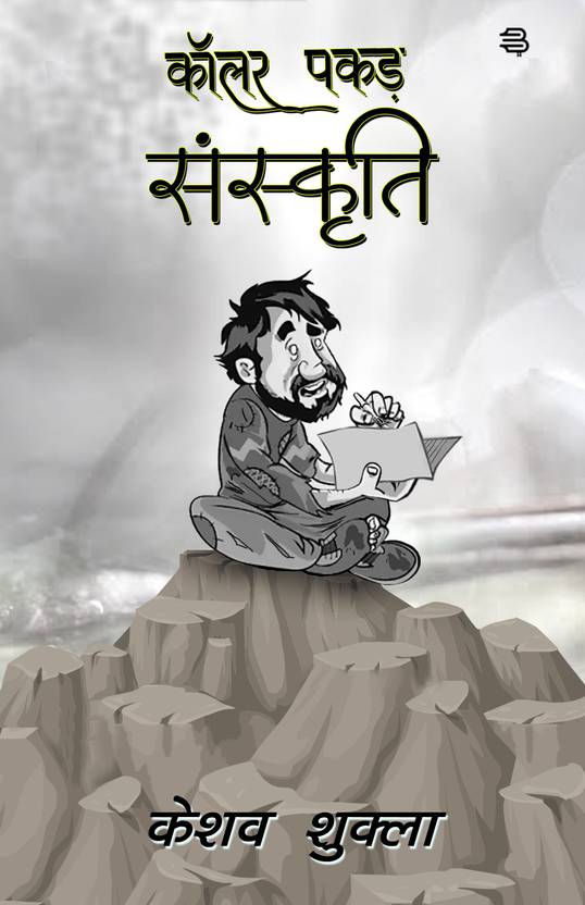 Kolar Pakad Sanskriti