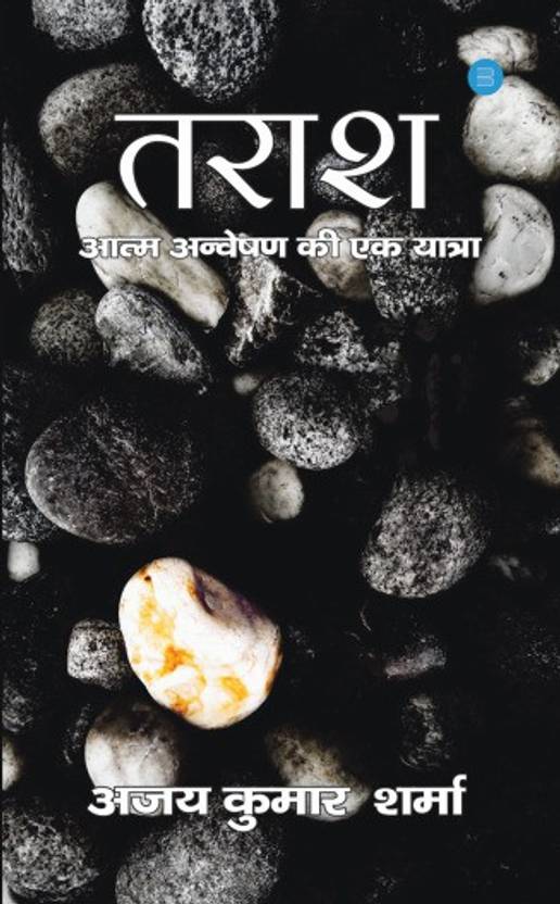 Taraash- Aatm anveshan ki ek yatra