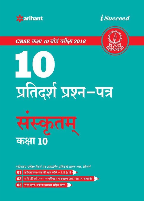 Currently unavailable 15 Sample Question Papers Sanskrit Class 10th Cbse