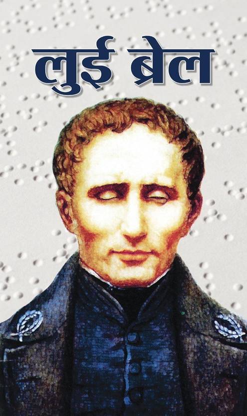 Louis Braille