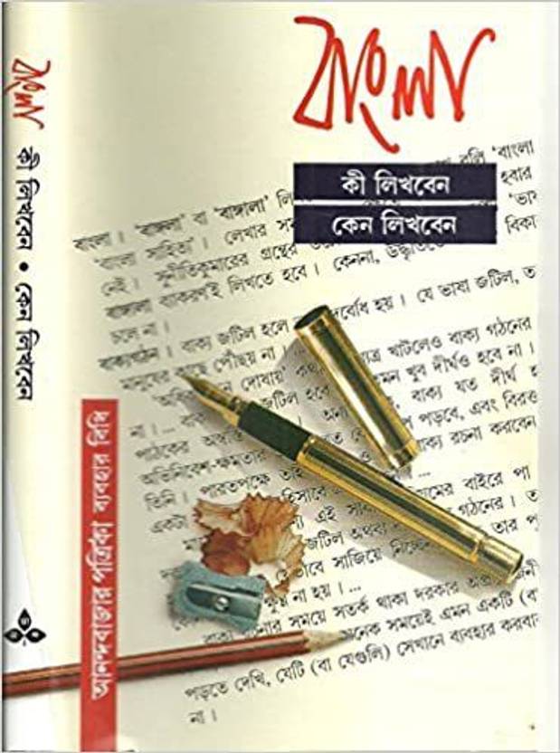 Bangla Ki Likhben Kena Likhben