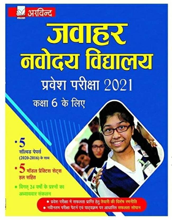 Arvind Prakashan - Jawahar Navodaya Vidyalaya Pravesh Pariksha (Entrance Exam) 2021 Class 6 Book In Hindi With Free Sticky Book Cover