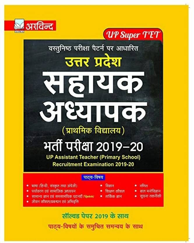 ARVIND PRAKASHAN Uttar Pradesh Sahayak Adhyapak (UP Assistant Teacher Primary School Recruitment Examinations) 2019 Guide With Solved Paper [Paperback] Arvind