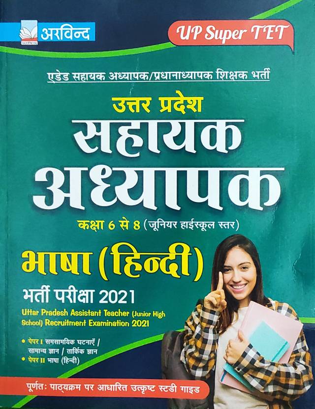Arvind Up Super Tet Sahayak Adhyapak Bhasha Hindi Entrance Exam 2021