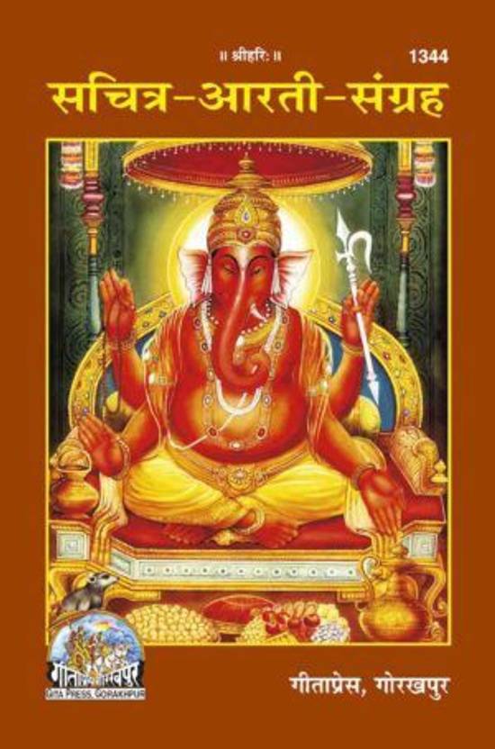 Sachitra Aarti Sangrah Book (Hindi)