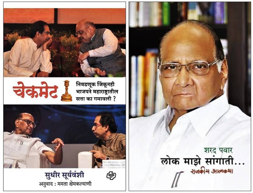 Checkmate + Lok Maze Sangati ( Combo Set Of 2 Marathi Books ) Buy