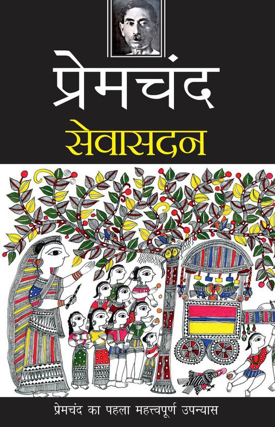 Seva Sadan