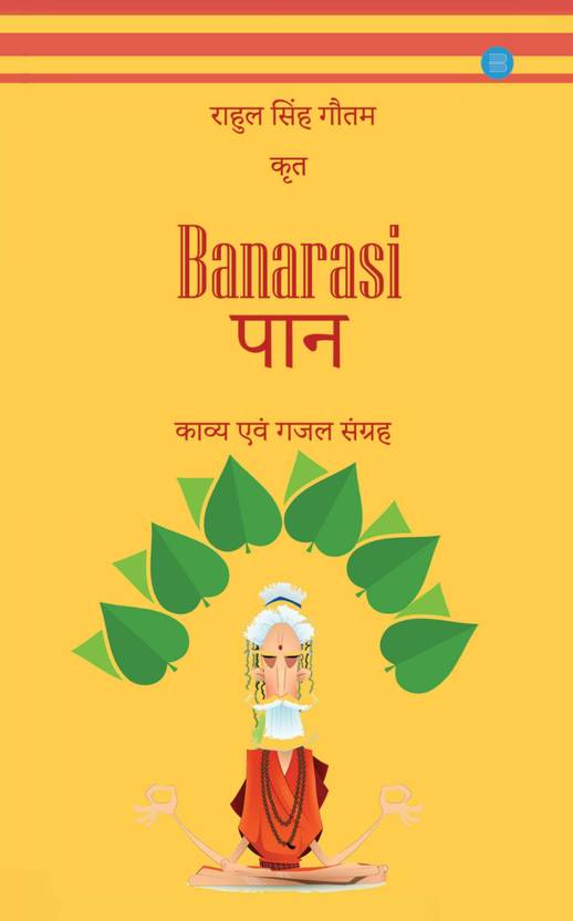 Banarasi Paan