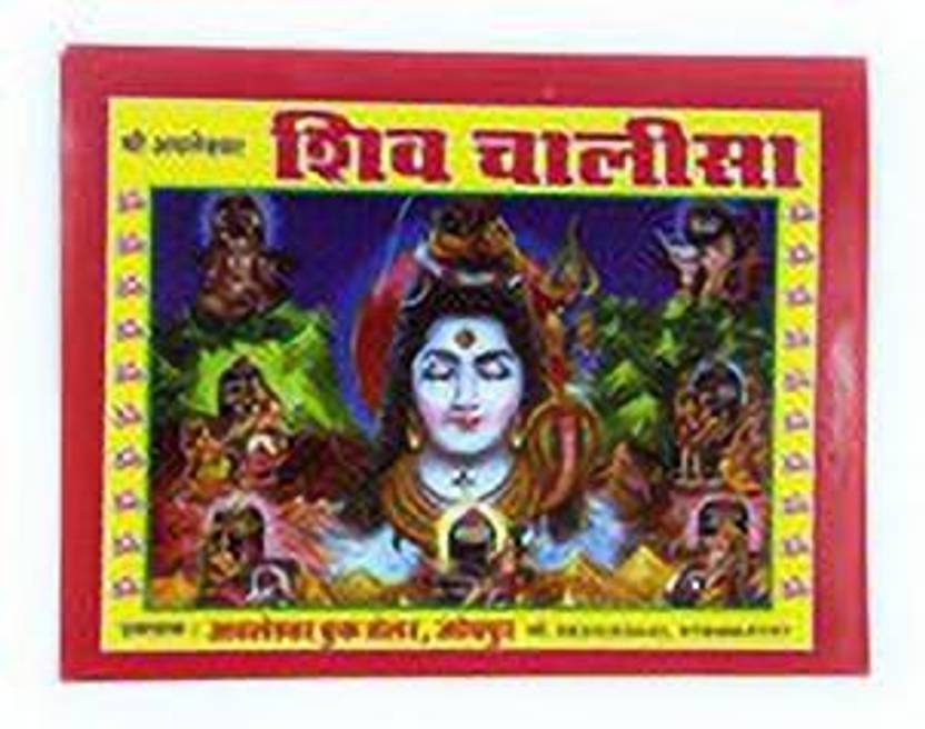 Achleshwar Books Shiv Chalisa With Shivashtak Shiv Stuti & Aarti PACK OF 5