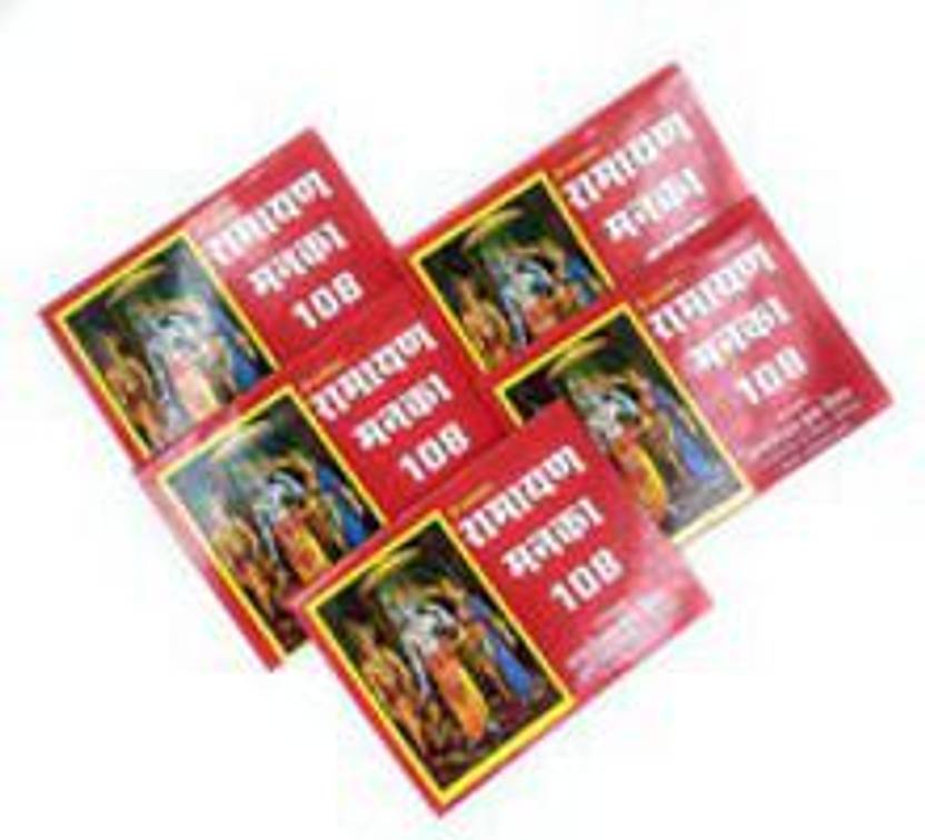 Achleshwar Books Ramayan Manka 108 / Ramcharitmanas Ke 108 Dohe With Hanuman Chalisa & Ram Stuti PACK OF 5