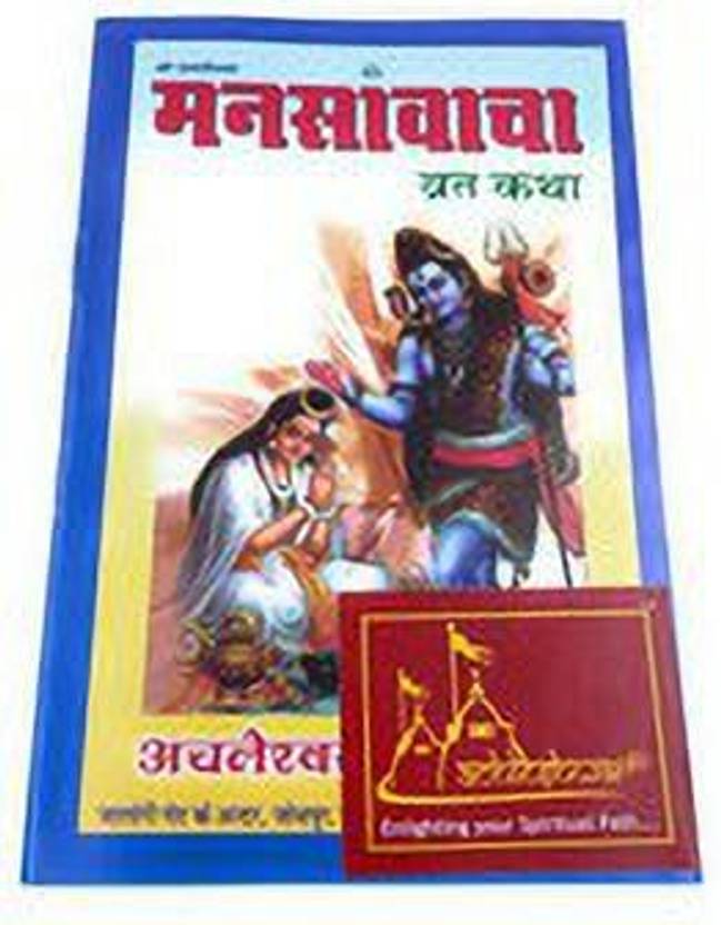 Achleshwar Books Mansa Vacha Vrat Katha With Shiv Stotra & Aarti For Getting Blessed With Good Soulmate & Fulfilling Other Wishes By The Grace Of Lord Mahadev