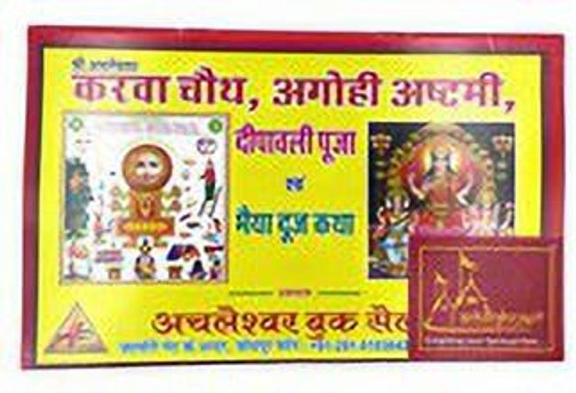 Achleshwar Books Karwa Chouth Vrat Katha, Agohi Ashtmi Vrat Katha, Deepawali Katha, Bhai Dooj Vrat Ki Katha Along With Aarti & Diwali Poojan Vidhi