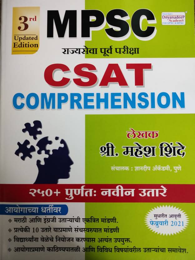 MPSC Rajyaseva Purva CSAT COMPREHENSION Buy MPSC Rajyaseva Purva CSAT