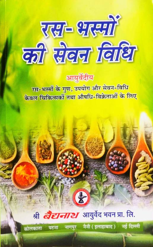 RasBhasmo Ki Sevan Vidhi (Ras Bhasmi Ke Gun Upyog Aur Sevan Vidhi