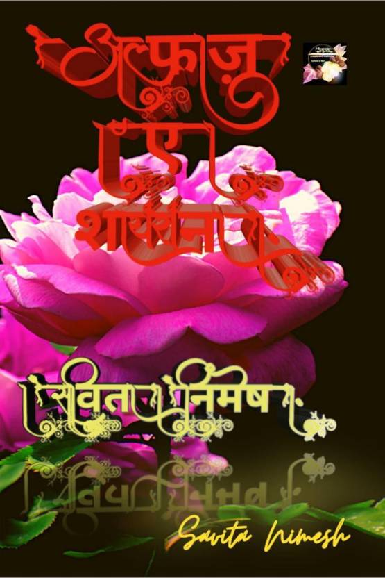 Alfaaz a shayarna / अल्फाज़ ए शायराना