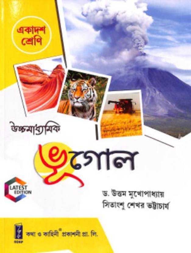 Uccha Madhyamik Bhugol (Geography) Class 11 (Bengali Version) Buy