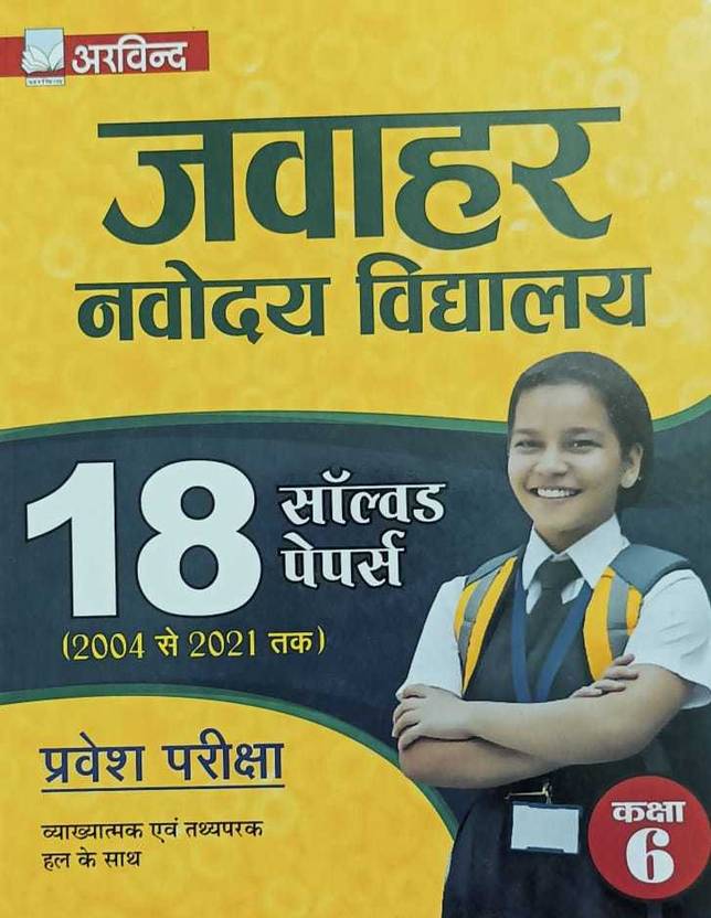 Arvind 18 Solved Papers Jawahar Navodaya Vidyalaya Class 6 For Entrance Exam 2021