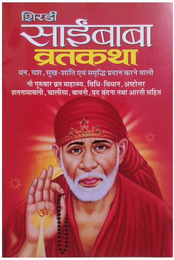 Shirdi Sai Baba Vrat Katha (Set Of 11 Books) Buy Shirdi Sai Baba Vrat