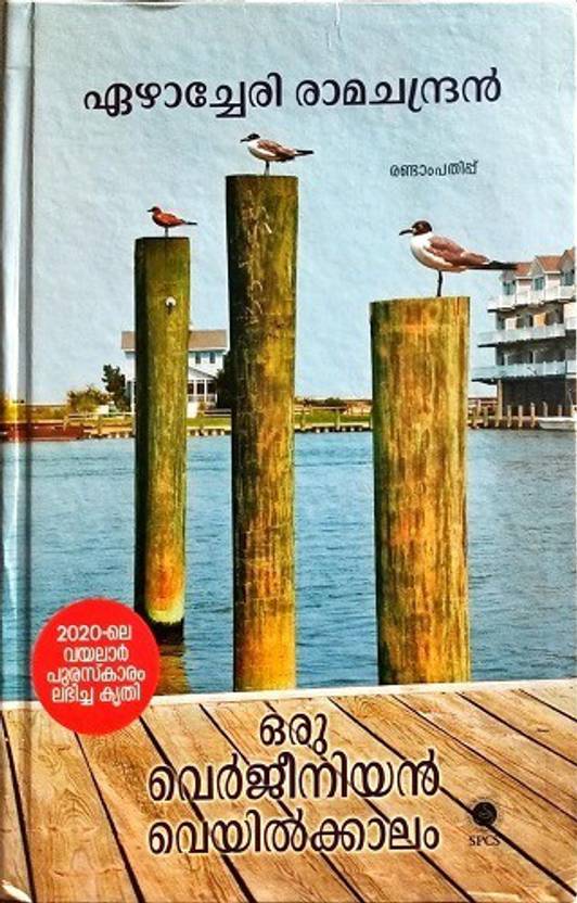 ORU VIRGINIAN VEYILKKALAM: Buy ORU VIRGINIAN VEYILKKALAM by EZHACHERY ...