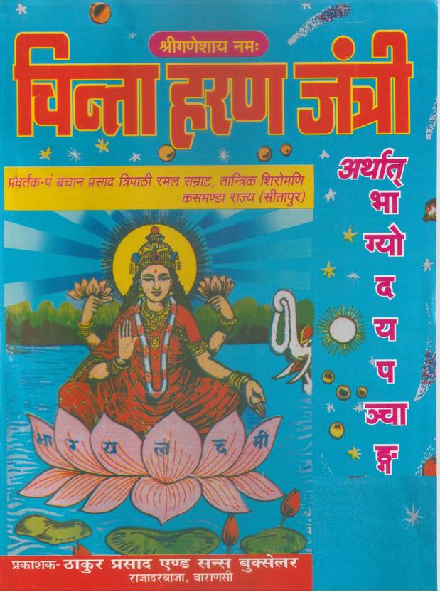 Chinta Haran Jayantri Arthath Bhagyoday Panchang 2022 Samvat 207879