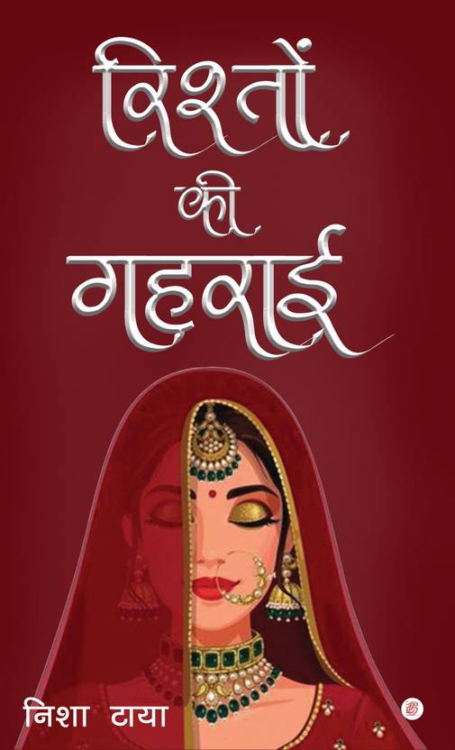 Rishto Ki Gehraai