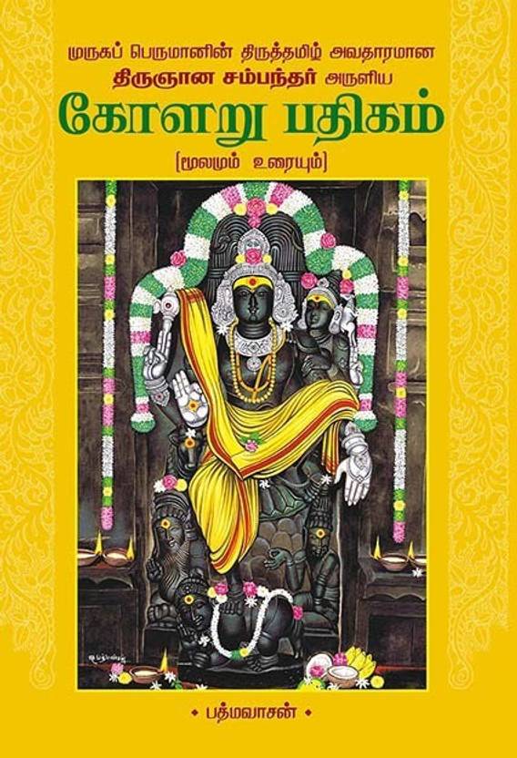 Kolaru Pathigam Moolamum Uraiyum (A-3 Size) With Images