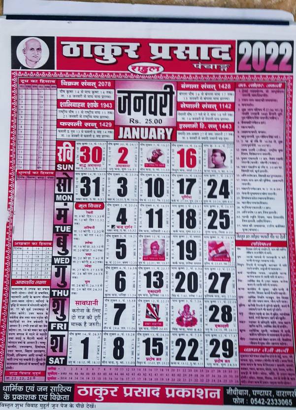 vrindavan shopi Thakur prasad calendar 2022 Table Calendar Price in