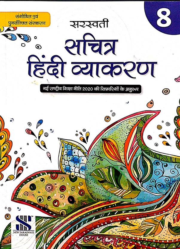 Saraswati Sachitra Hindi Vyakaran Class 8 As Per The Latest Syllabus saraswati-sachitra-hindi-vyakaran-class-8-as-per-the-latest-syllabus