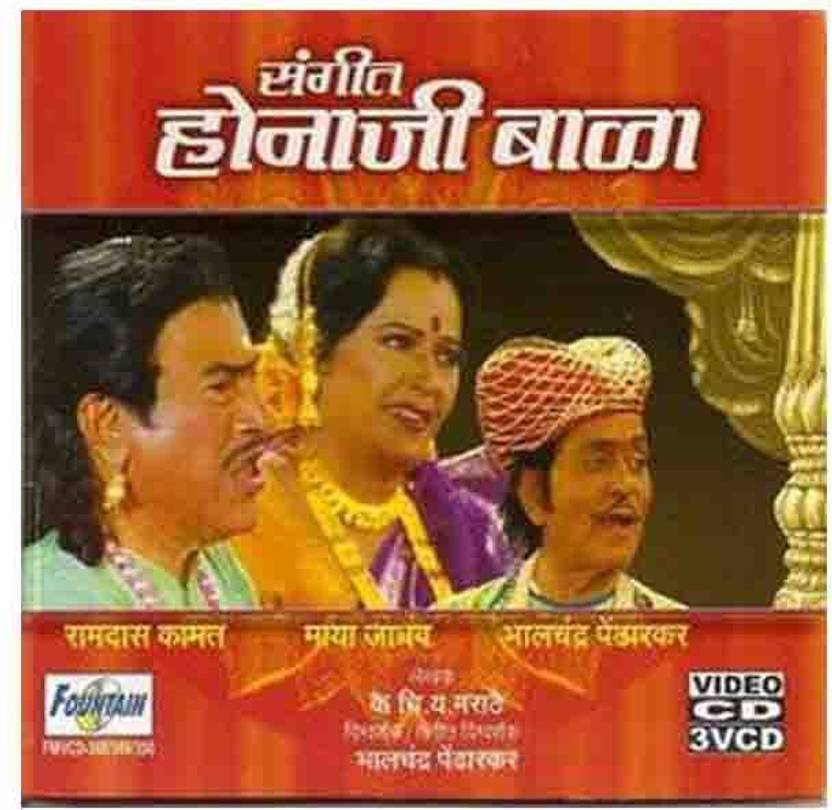 Sangeet Honaji Bala