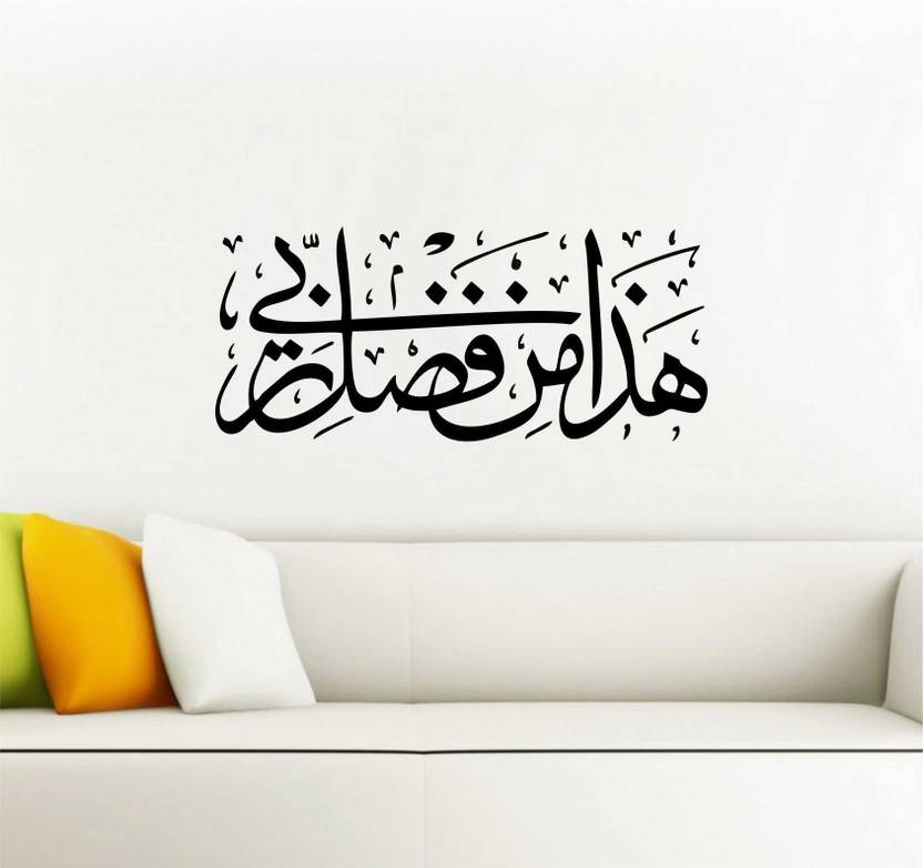 Azan Creation 55.88 cm Haja Min Fadli Wall Sticker 55X25 CM Self Adhesive Sticker